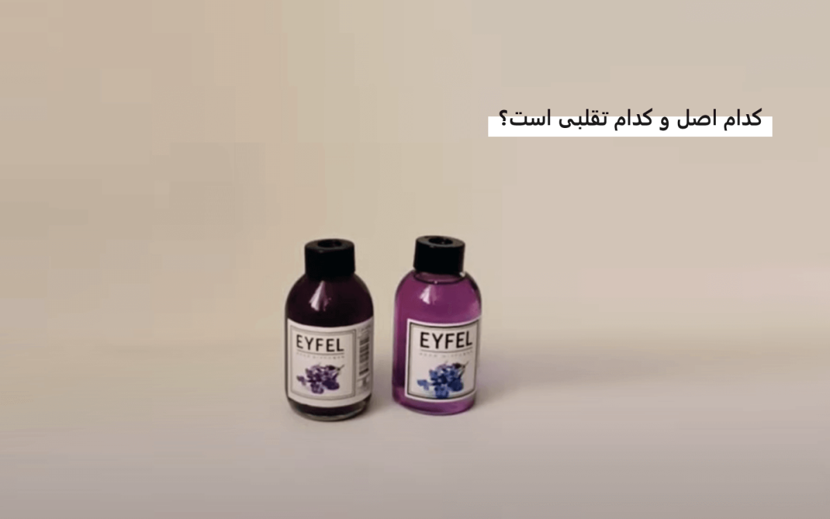 8 راه تشخیص خوشبو کننده ایفل اصل از تقلبی